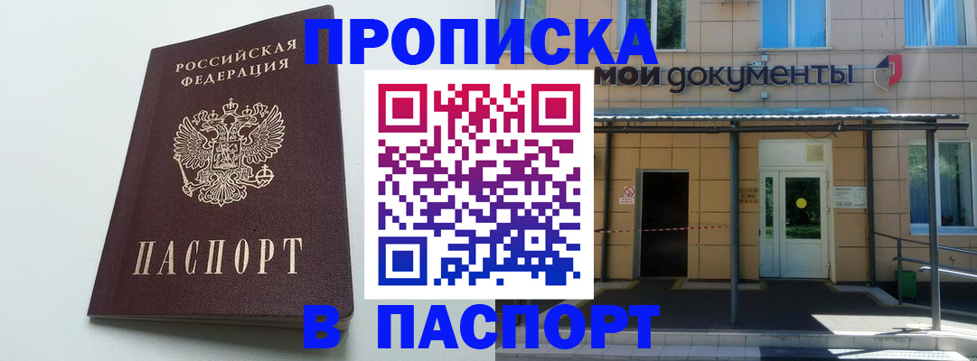 временная регистрация купить в Тульской области