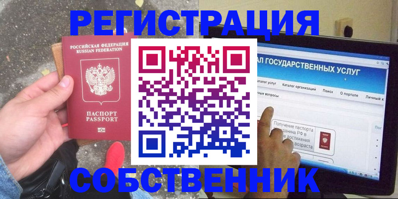 временная регистрация купить в Тульской области