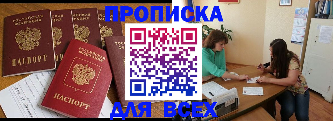 купить прописку в Тульской области