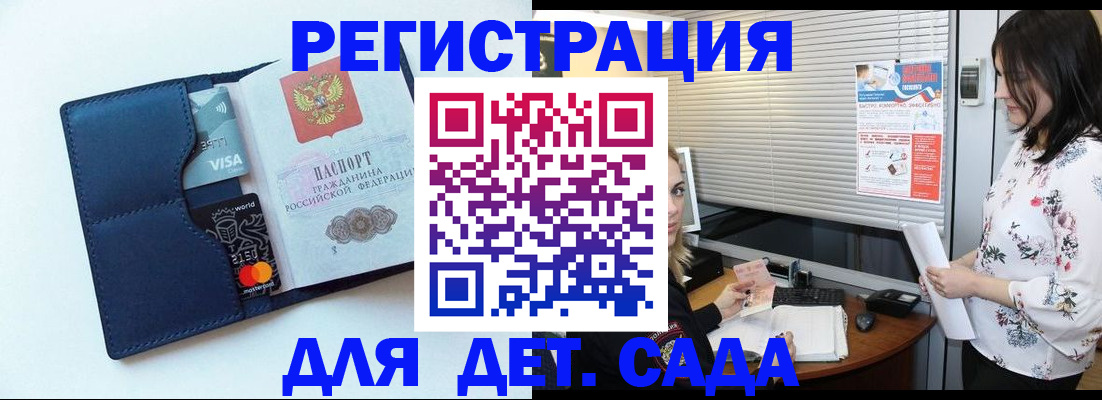 регистрация для дет. сада в Тульской области